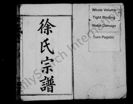 湖北徐氏族谱-徐氏宗谱 [24卷,首3卷].pdf电子版预览图1