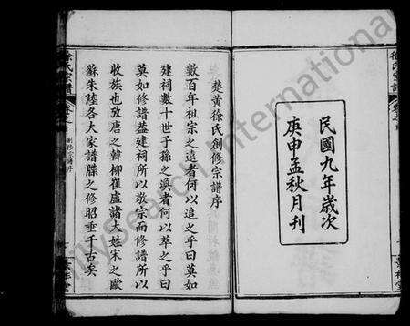 湖北徐氏族谱-徐氏宗谱 [24卷,首3卷].pdf电子版预览图2