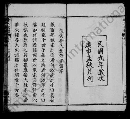 湖北徐氏族谱-徐氏宗谱 [24卷,首3卷].pdf电子版预览图3