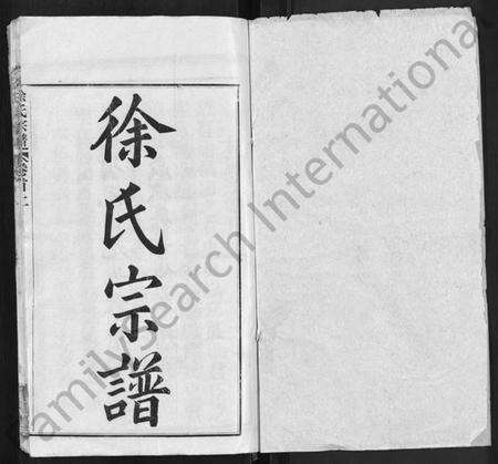 湖北徐氏族谱-徐氏宗谱 [33卷,首2卷].pdf电子版预览图1