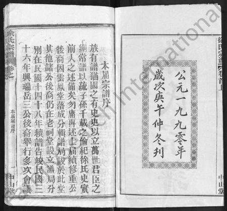 湖北徐氏族谱-徐氏宗谱 [33卷,首2卷].pdf电子版预览图2