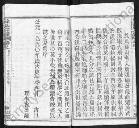 湖北徐氏族谱-徐氏宗谱 [33卷,首2卷].pdf电子版预览图4