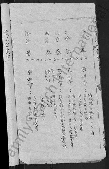 湖北徐氏族谱-徐氏宗谱 [48卷,含首8卷].pdf电子版预览图4