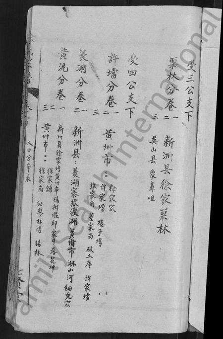 湖北徐氏族谱-徐氏宗谱 [48卷,含首8卷].pdf电子版预览图5