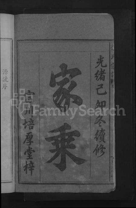 湖北徐氏族谱-徐氏宗谱 [6卷].pdf电子版预览图2