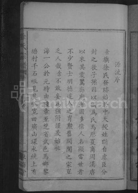 湖北徐氏族谱-徐氏宗谱 [6卷].pdf电子版预览图3