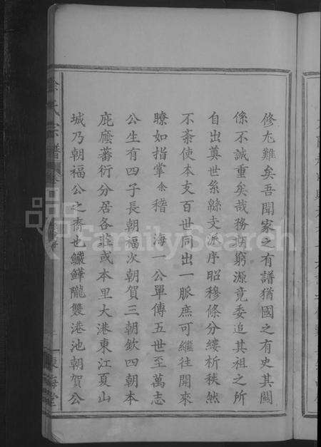 湖北徐氏族谱-徐氏宗谱 [6卷].pdf电子版预览图5