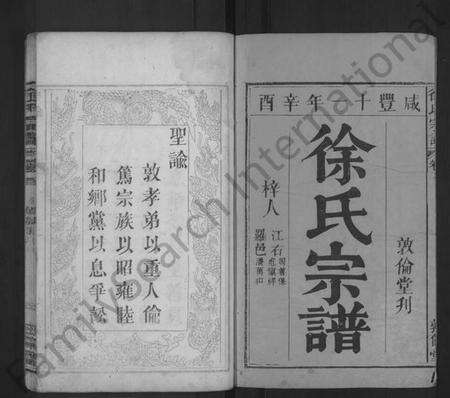 湖北徐氏族谱-徐氏宗谱 [7卷,首2卷].pdf电子版预览图1