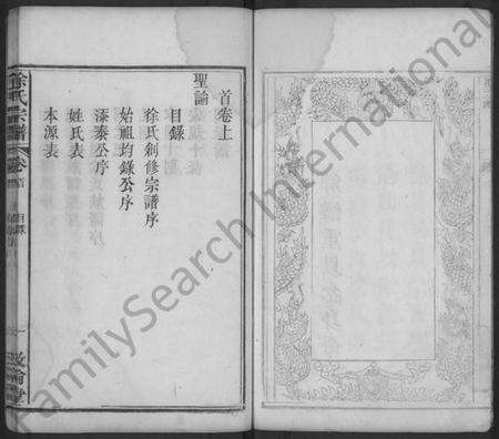 湖北徐氏族谱-徐氏宗谱 [7卷,首2卷].pdf电子版预览图4