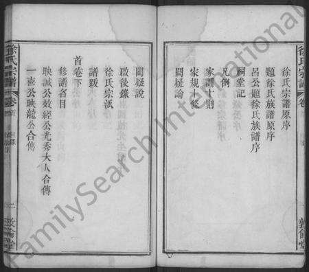 湖北徐氏族谱-徐氏宗谱 [7卷,首2卷].pdf电子版预览图5