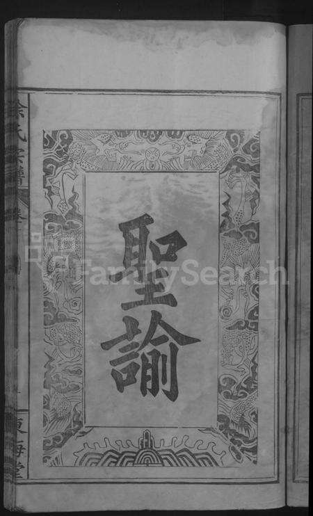 湖北徐氏族谱-徐氏宗谱 [8卷].pdf电子版预览图3