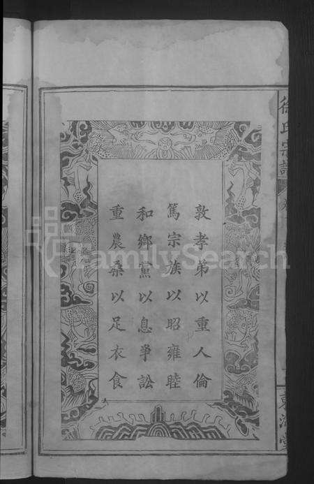 湖北徐氏族谱-徐氏宗谱 [8卷].pdf电子版预览图4