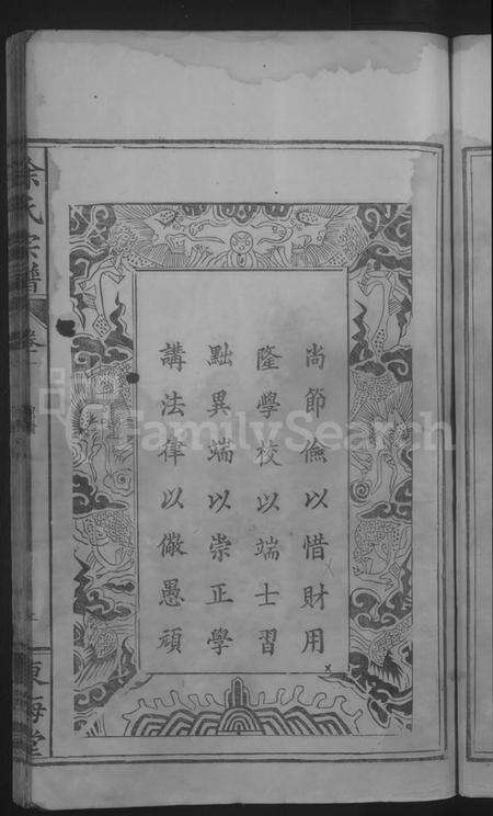 湖北徐氏族谱-徐氏宗谱 [8卷].pdf电子版预览图5