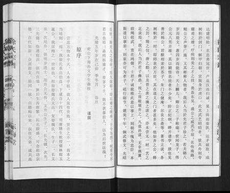 湖北徐氏族谱-徐氏宗谱[10卷首1卷].pdf电子版预览图5