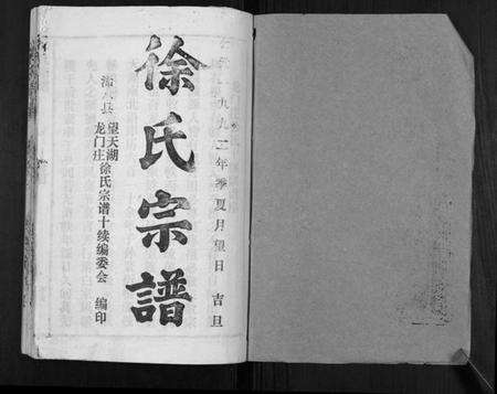 湖北徐氏族谱-徐氏宗谱[37卷].pdf电子版预览图1