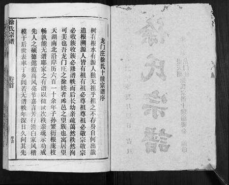 湖北徐氏族谱-徐氏宗谱[37卷].pdf电子版预览图2