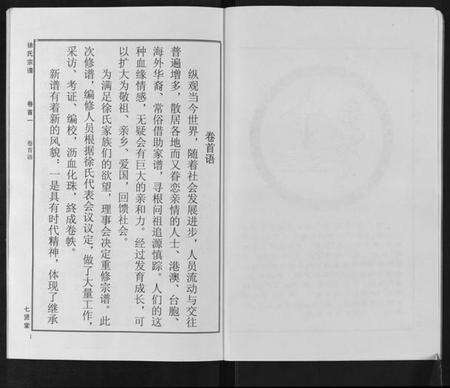 湖北徐氏族谱-徐氏宗谱[48卷首8卷].pdf电子版预览图2