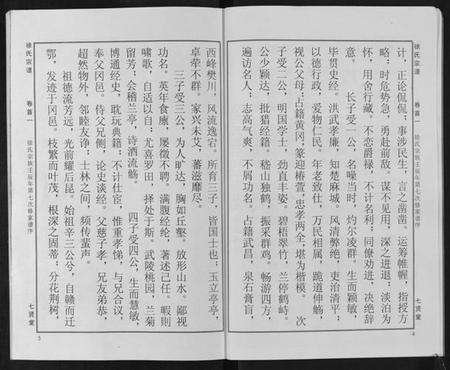 湖北徐氏族谱-徐氏宗谱[48卷首8卷].pdf电子版预览图4