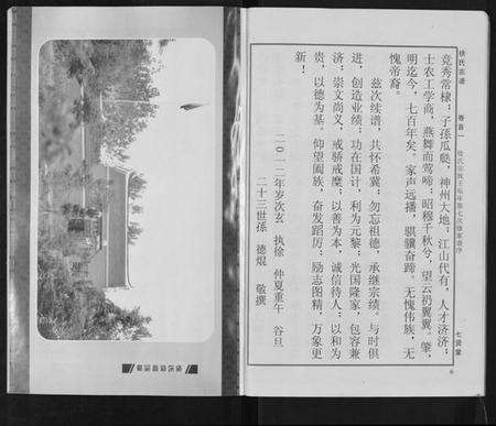 湖北徐氏族谱-徐氏宗谱[48卷首8卷].pdf电子版预览图5