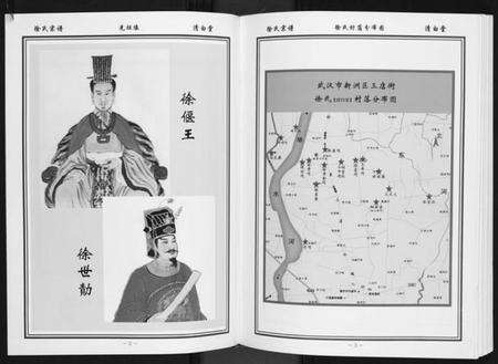 湖北徐氏族谱-徐氏宗谱[8卷首1卷].pdf电子版预览图3