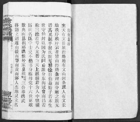 湖北徐氏族谱-徐氏族谱.pdf电子版预览图2