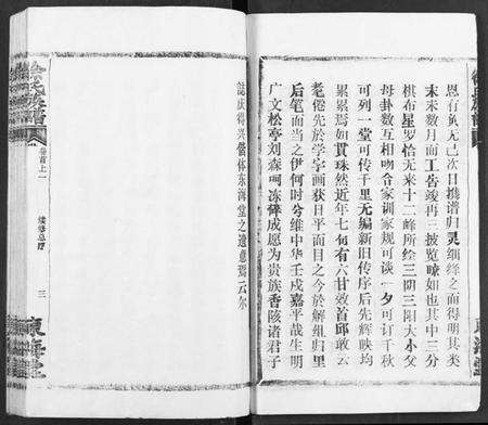 湖北徐氏族谱-徐氏族谱.pdf电子版预览图4