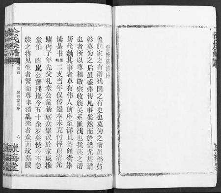 湖北徐氏族谱-徐氏族谱.pdf电子版预览图5