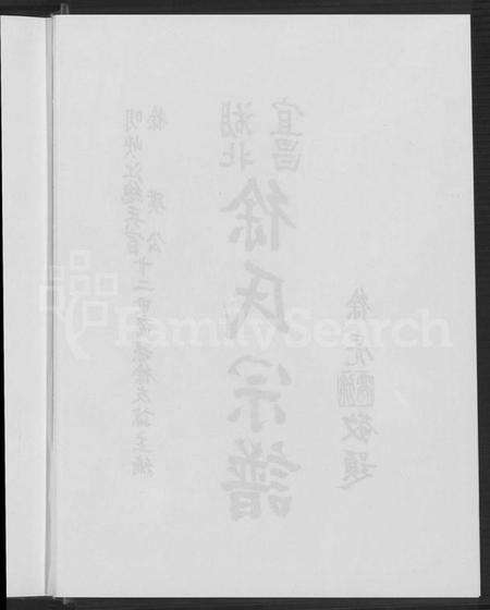 湖北徐氏族谱-湖北宜昌徐氏宗谱.pdf电子版预览图3