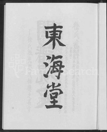 湖北徐氏族谱-湖北宜昌徐氏宗谱.pdf电子版预览图4