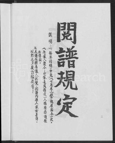 湖北徐氏族谱-湖北宜昌徐氏宗谱.pdf电子版预览图5