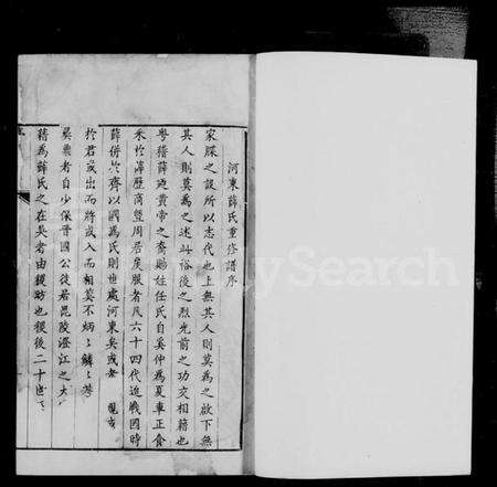 江苏薛氏族谱-河东薛氏世谱.pdf电子版预览图4