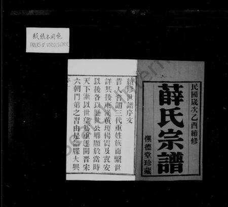 江苏薛氏族谱-薛氏宗谱 [8卷].pdf电子版预览图2