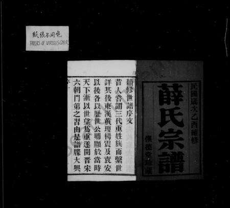 江苏薛氏族谱-薛氏宗谱 [8卷].pdf电子版预览图3