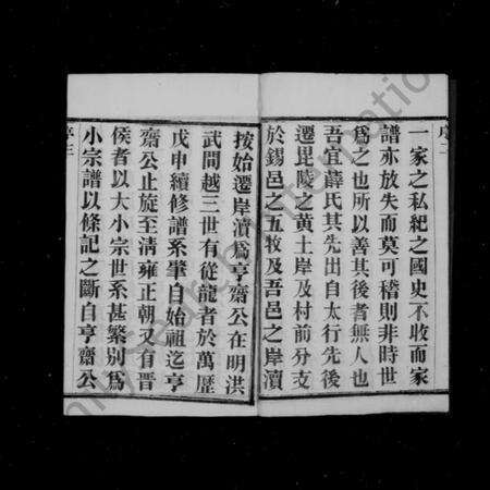 江苏薛氏族谱-薛氏宗谱 [8卷].pdf电子版预览图5