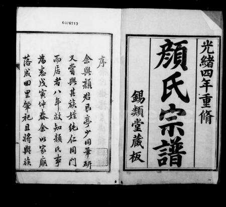 江苏颜氏族谱-古润颜氏宗谱 [12卷].pdf电子版预览图1