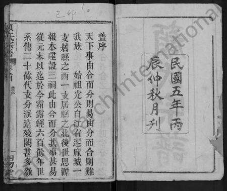 湖北颜氏族谱-颜氏宗谱 [8卷,首1卷].pdf电子版预览图2