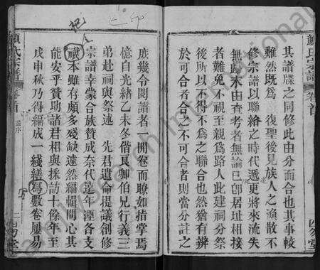 湖北颜氏族谱-颜氏宗谱 [8卷,首1卷].pdf电子版预览图3