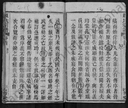 湖北颜氏族谱-颜氏宗谱 [8卷,首1卷].pdf电子版预览图4