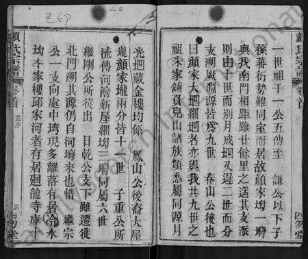 湖北颜氏族谱-颜氏宗谱 [8卷,首1卷].pdf电子版预览图5