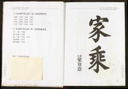 湖北严氏族谱-京桥严氏宗谱.pdf电子版预览图2