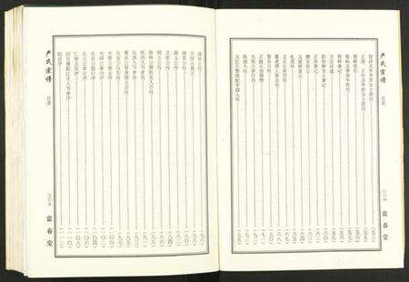 湖北严氏族谱-严氏宗谱.pdf电子版预览图3