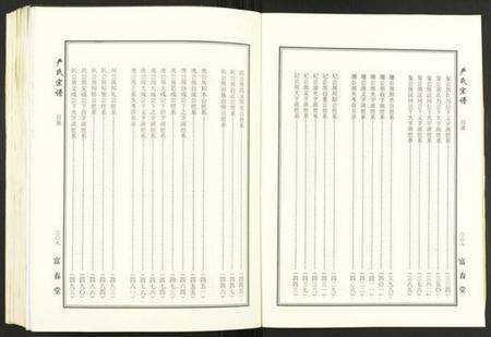 湖北严氏族谱-严氏宗谱.pdf电子版预览图5