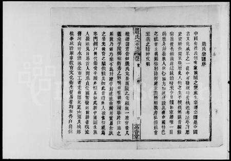 湖北严氏族谱-严氏宗谱 [6卷,首2卷,末1卷].pdf电子版预览图1