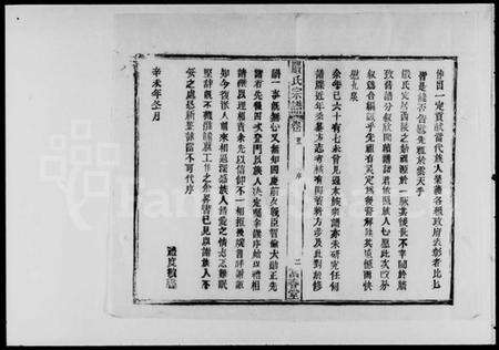 湖北严氏族谱-严氏宗谱 [6卷,首2卷,末1卷].pdf电子版预览图2