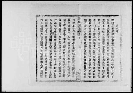 湖北严氏族谱-严氏宗谱 [6卷,首2卷,末1卷].pdf电子版预览图3