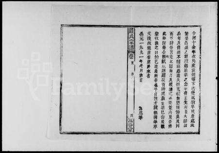 湖北严氏族谱-严氏宗谱 [6卷,首2卷,末1卷].pdf电子版预览图4