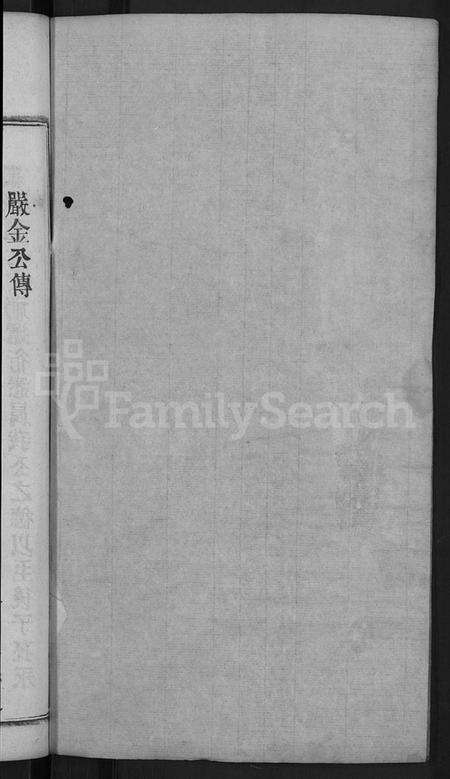 湖北严氏族谱-严氏宗谱 [残卷].pdf电子版预览图2