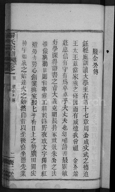 湖北严氏族谱-严氏宗谱 [残卷].pdf电子版预览图3