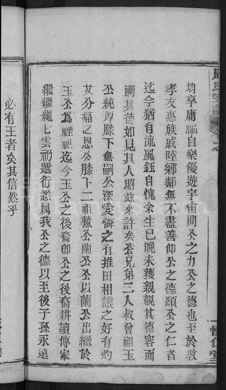 湖北严氏族谱-严氏宗谱 [残卷].pdf电子版预览图4