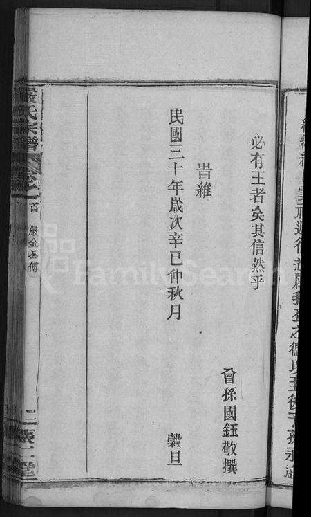 湖北严氏族谱-严氏宗谱 [残卷].pdf电子版预览图5